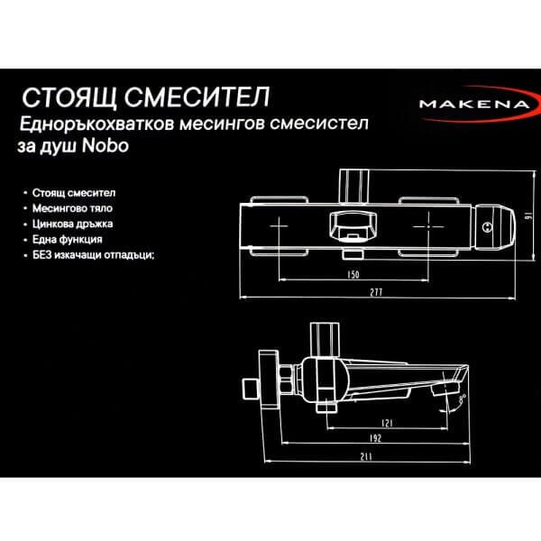 Едноръкохватков смесител Makena Nobo за душ, месингов Едноръкохватков смесител Makena Nobo за душ, месингов